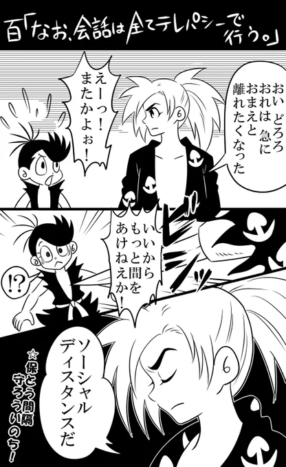 どろろとあにきの妖怪退治(と書いてテレワークと読む) 