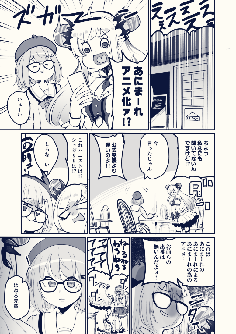 あにまーれがアニメになるだって～～～～!? #はねるあーと #パトラのアトリエ #RART 