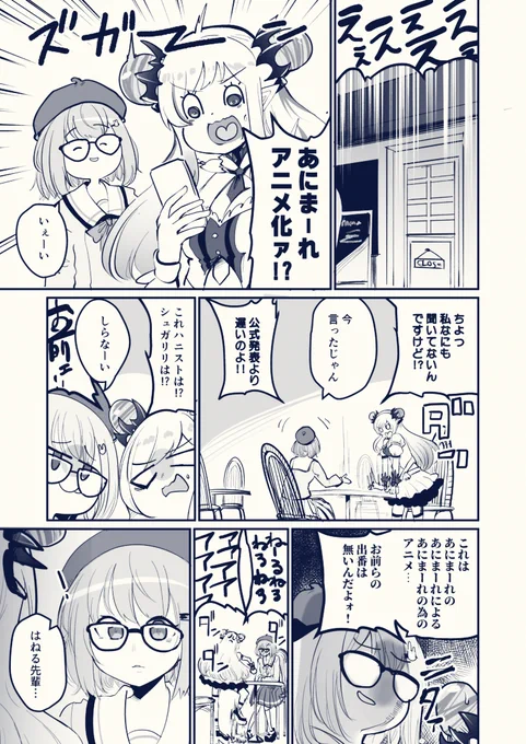 あにまーれがアニメになるだって～～～～!? #はねるあーと #パトラのアトリエ #RART 
