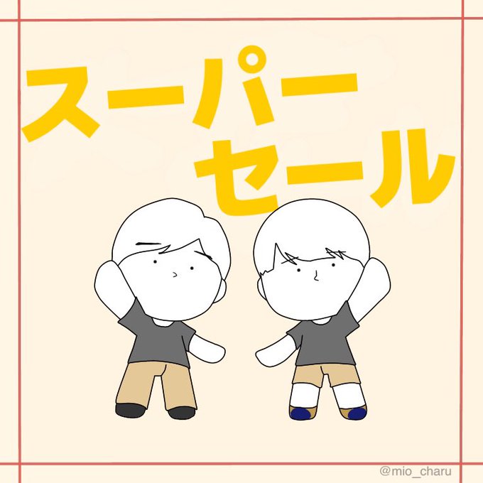 ジャルジャルありがとうのtwitterイラスト検索結果