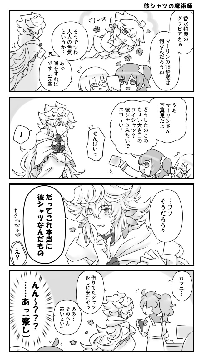 ロママー 彼シャツの魔術師 ※香水特典ネタ 