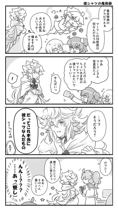 ロママー 彼シャツの魔術師 ※香水特典ネタ 