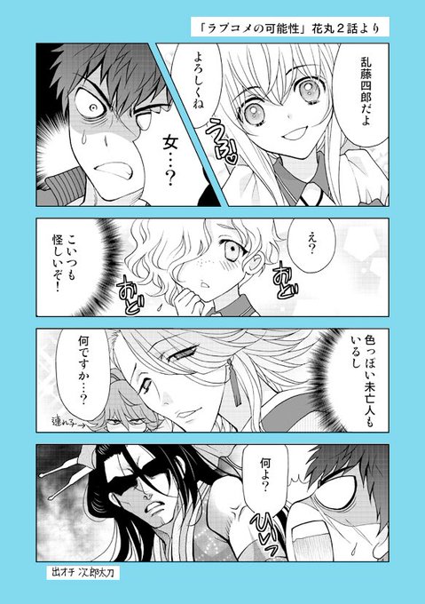 刀剣乱舞花丸二話から過去漫画 