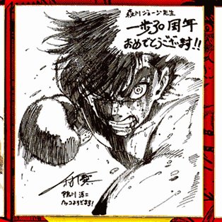 Makunouchi Ippo (HajimeNoIppo) dessiné par Yuusuke Nomura (BLUELOCK...)