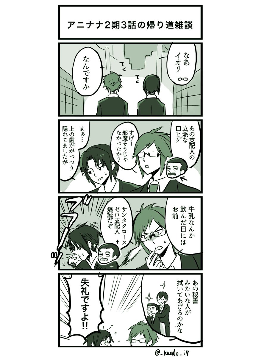 ヒゲから始まる話①

#アイドリッシュセブン 
