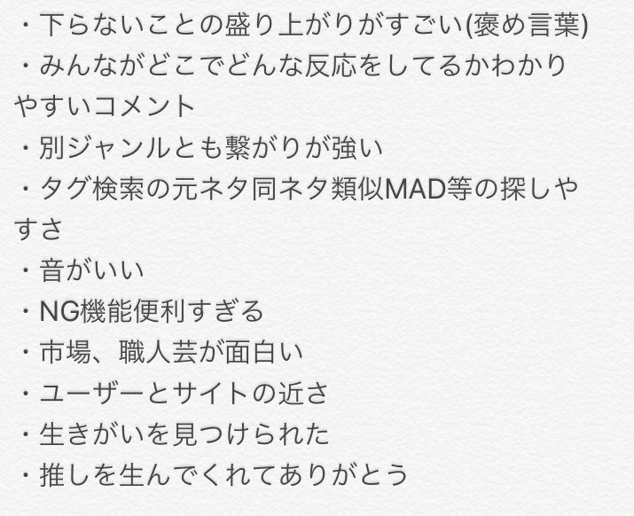 ニコニコのいいとこ10