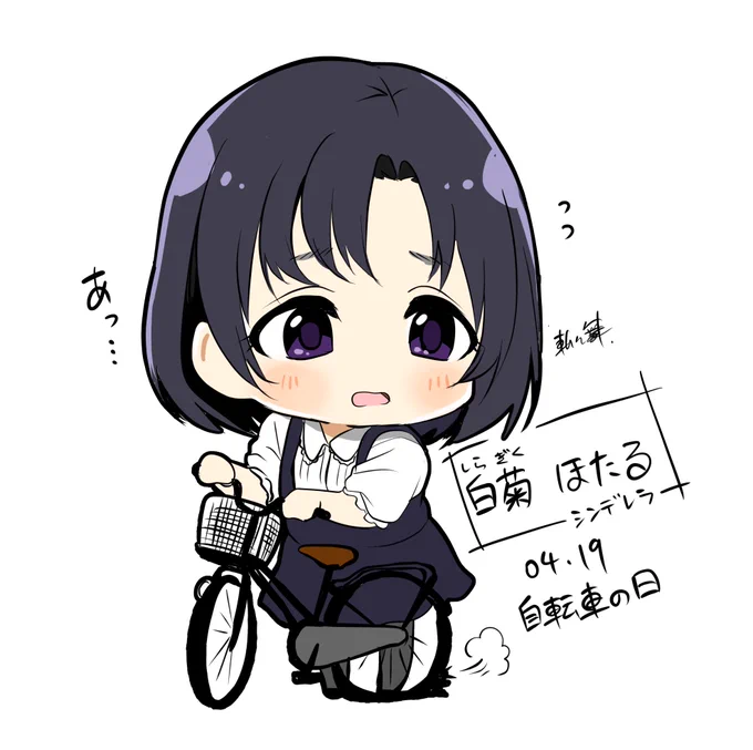 今日は『自転車の日』でした。

1943(昭和18)年4月19日、スイスの化学者アルバート・ホフマン博士が、違法薬物であるLSDの幻覚作用を発見した際のエピソードにちなんで制定されました。 