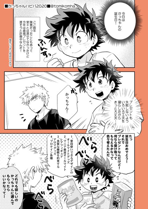 かっちゃんおたおめ！！！！ 去年考えてたネタ！！（シュラ中で