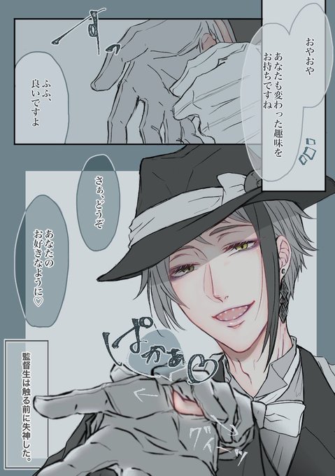 ?に軽い気持ちで「手袋の隙間部分に触れてみたい」と言った後
#twstプラス 