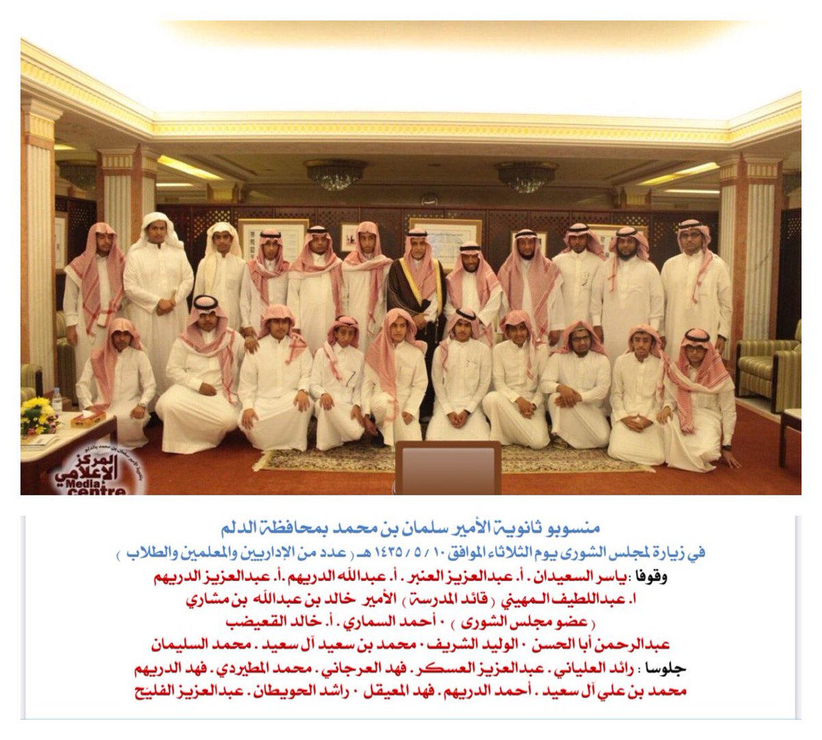 Abdulatif_MH's tweet photo. #غرّد_بصورة 
🔸 من الأرشيف القريب والجميل 
زيارة #مجلس_الشورى 
يوم الثلاثاء الموافق ١٠ / ٥ / ١٤٣٥ هـ
برفقة عدد من الإخوة الزملاء وأبنائي الطلاب 
في ثانوية الأمير سلمان بن محمد 
وحضور إحدى الجلسات والالتقاء
بعدد من الأعضاء .

أسماء الوفد أسفل الصورة .. https://t.co/5NO9afQczW