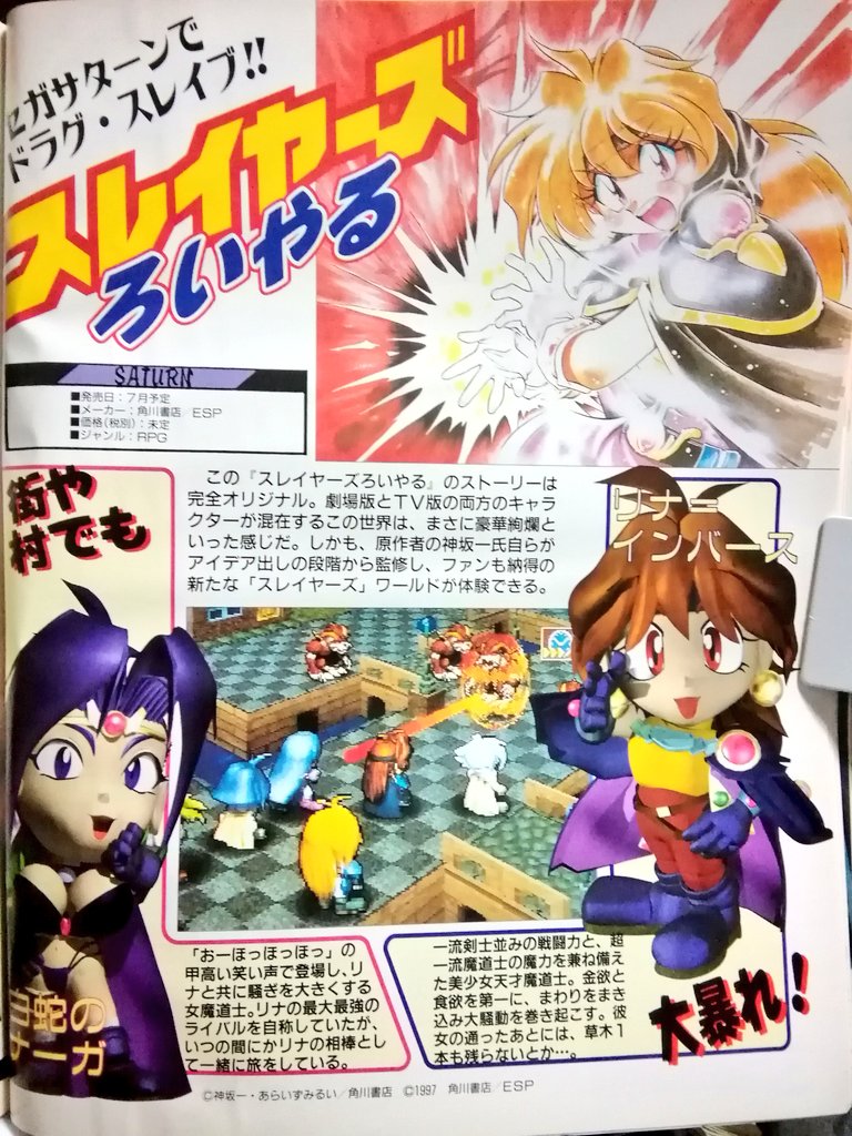 スレイヤーズろいやる2 箱説有 SSセガサターン 管理7h3 - 遊戯屋