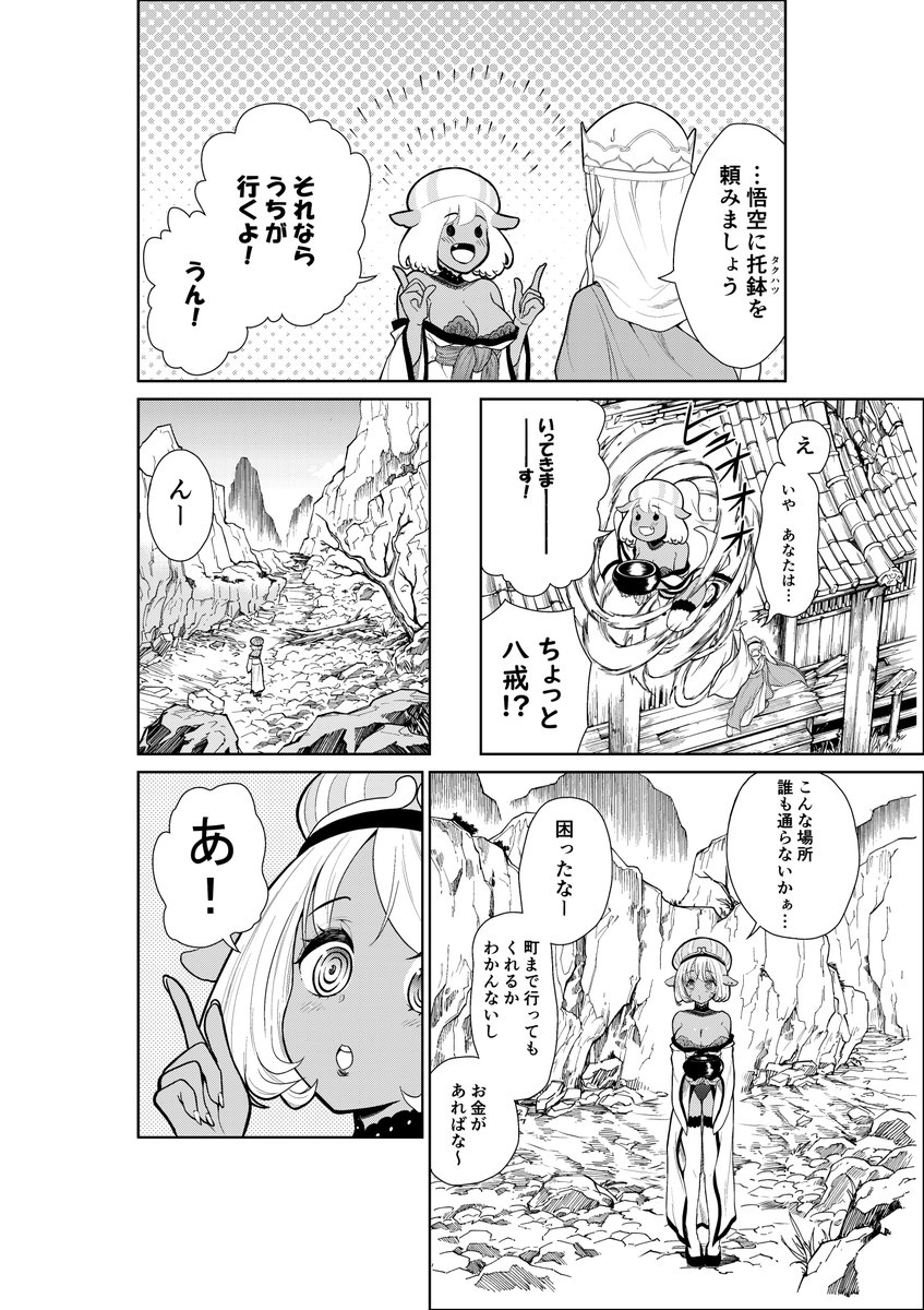 あ、ド深夜ですが煩悩☆西遊記更新しました。今回は猪八戒のお話です。純粋ビッチ黒ギャルをイメージしております。純粋ビッチってなんだ。 