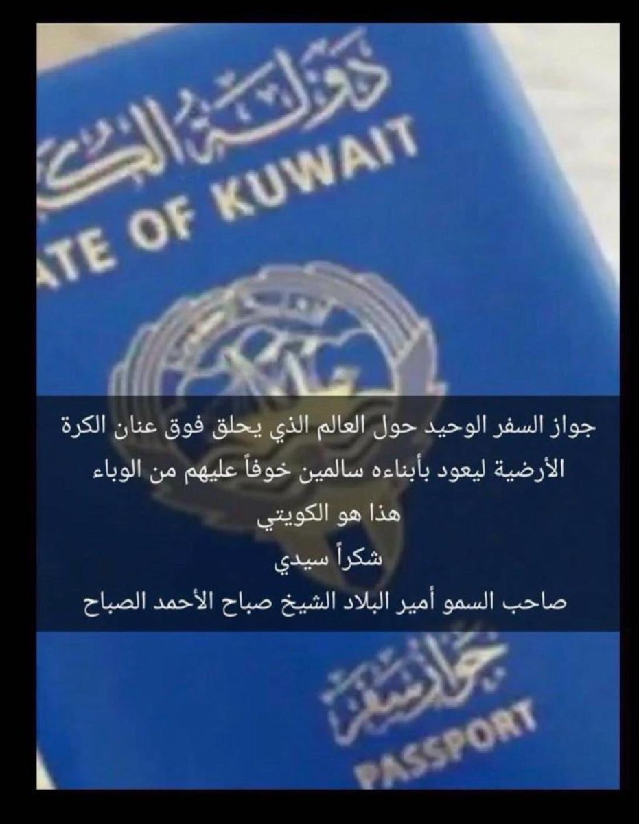 engineer__10's tweet image. #اجلاء_الكويتيين
حفظ الله الوطن والأمير والشعب 
وأزال الوباء 
#الكويت #حظر_التجول