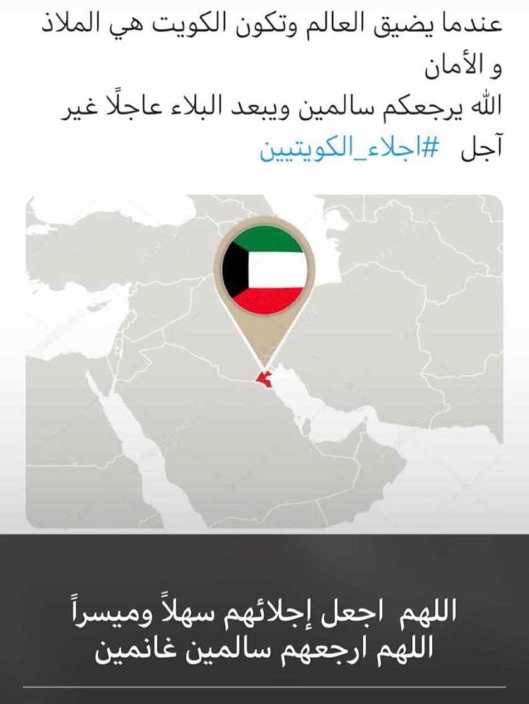 engineer__10's tweet image. #اجلاء_الكويتيين
حفظ الله الوطن والأمير والشعب 
وأزال الوباء 
#الكويت #حظر_التجول