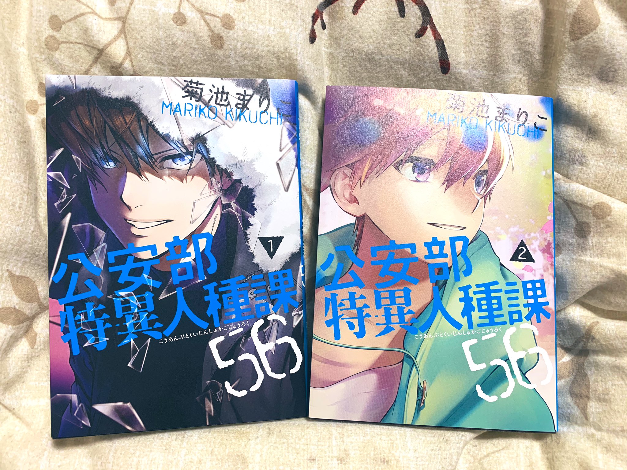 シロヘラ 菊池まりこ先生 次作の 公安部特異人種課56 全2巻は 特異な能力故に諦観した生意気少年 表紙の子 と 健全な人権意識を持つお人好しな30代男性刑事の熱いバディものでこれもオススメ 推し作家さんなんだけど最近活動がわからず 多分snsや シロヘラ 菊池まりこ先生 次作の 公安部特異人種課56 全2巻は 特異な能力故に諦観した生意気少年 表紙の子 と 健全な人権意識を持つお人好しな30代男性刑事の熱いバディものでこれもオススメ 推し作家さんなんだけど最近活動がわからず 多分snsや