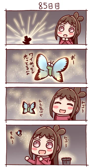 #100日後にりんごが実るあかりちゃん
85日目 