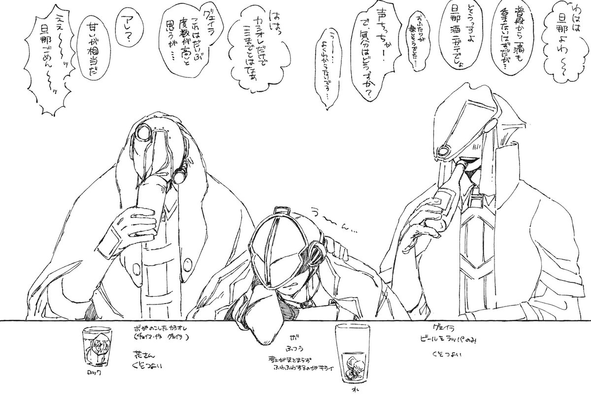 花とグェとオリボの酒呑み 