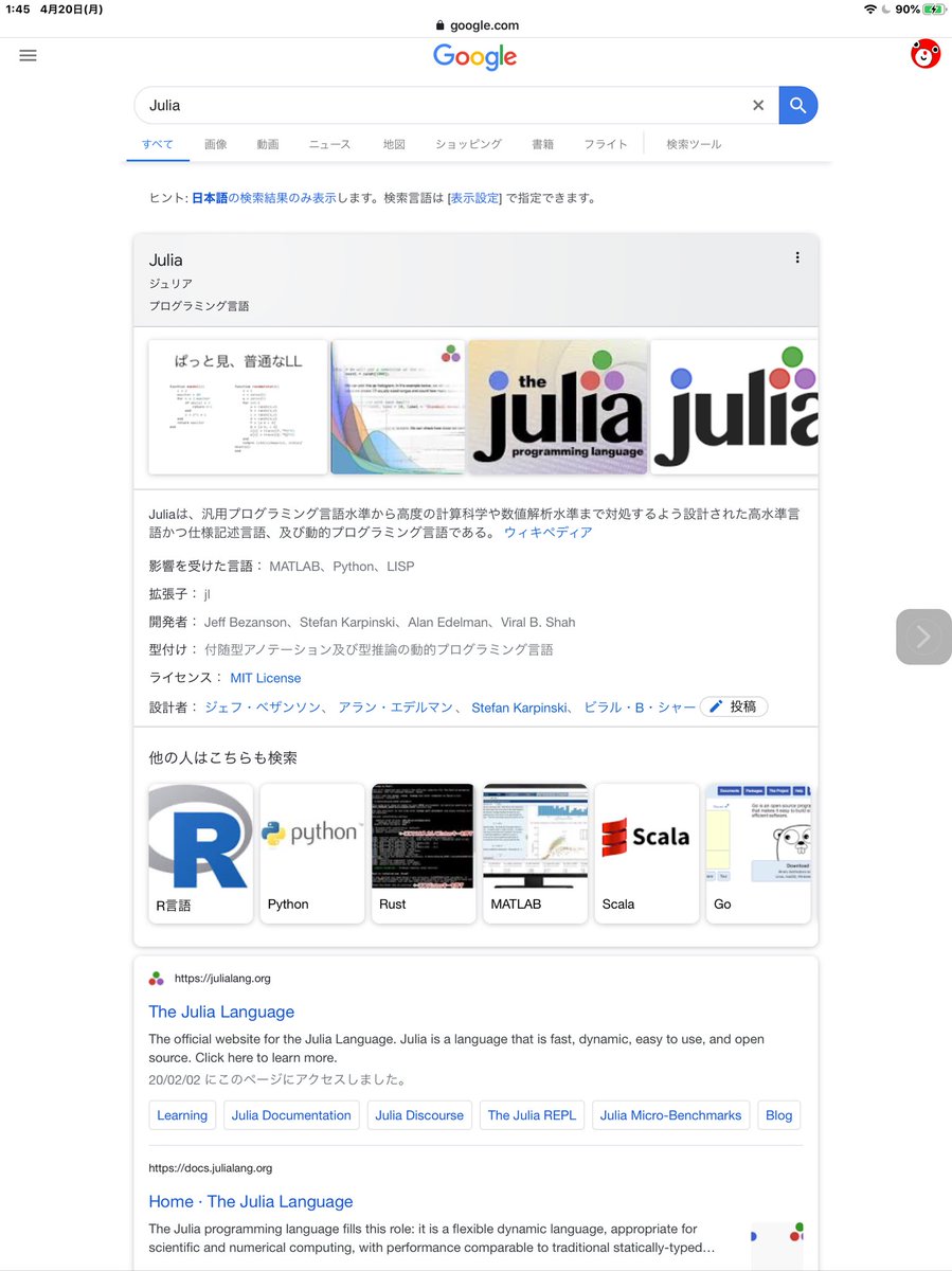 黒木玄 Gen Kuroki Julia言語 についてググりたい人は Googleで 地域 アメリカ合衆国 に設定しておくと便利です そのように設定しであるとjuliaの検索結果は添付画像のようになります 個人差有り Julia言語のググラビリティは Juliaというキーワード