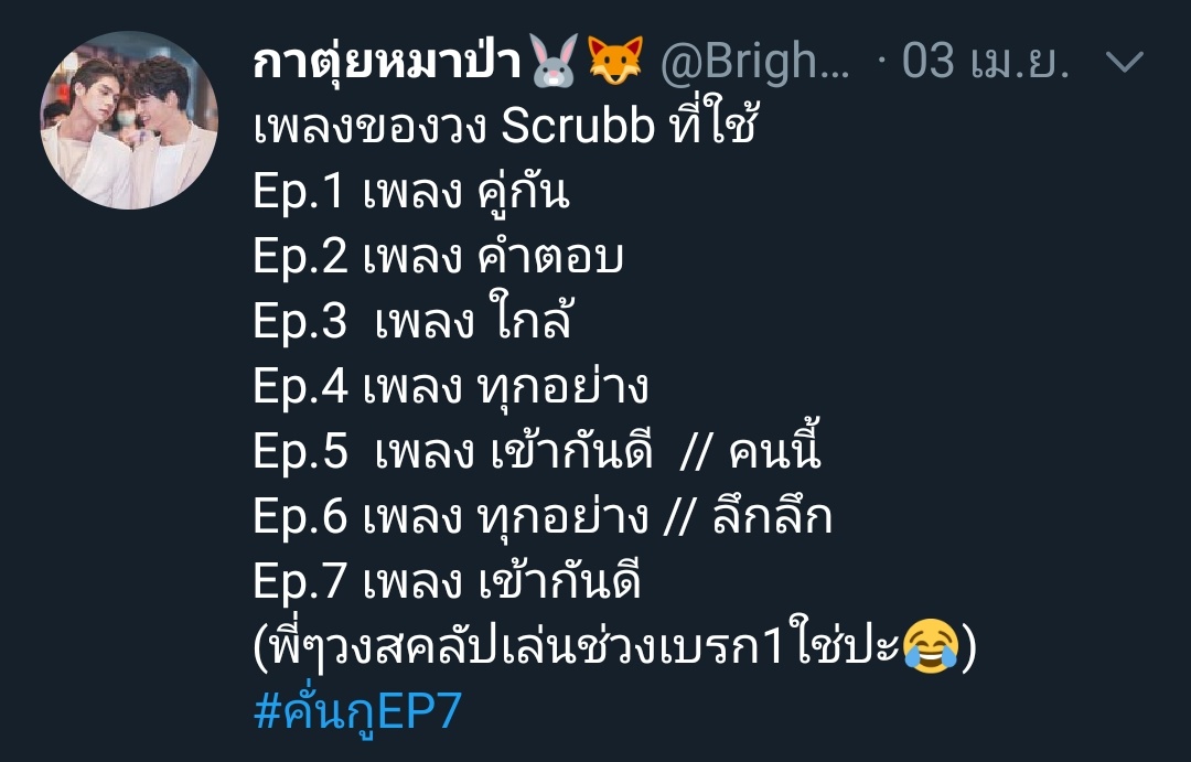 vipcodao's tweet photo. ทำสรุปเพลงมา 4EP.แล้ว
จากใจเลยนะ เราก็พึ่งมารู้จักเพลง
สครับ หลายเพลง ในเวลาไม่นาน
นี้แหละ และยิ่งบางเพลง ต้องไป
ค้นหาพี่กูกันเลย
แต่มันทำให้เรา หลงรักเพลงเพิ่มมา
อีกหลายๆเพลง😍 ตอนนี้ก็ฟังวนไปๆ
#คั่นกูEP9 https://t.co/MWrNXwutw4