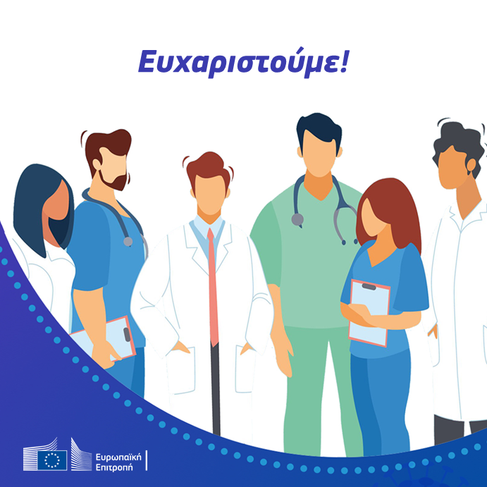 EEAthina's tweet photo. Ευχαριστούμε❣️

✔️γιατρούς🩺
✔️νοσηλευτές👩‍⚕️
✔️φαρμακοποιούς💊
✔️αστυνομικούς👮‍♂️
✔️πυροσβέστες🧑‍🚒
✔️υπαλλήλους καθαριότητας🧹
✔️εργαζόμενους μέσων μεταφορών🚍
✔️υπαλήλους τροφοδοσίας🛒
✔️διανομείς🚲
...και όλους όσους δουλεύουν για να #μένουμε_σπίτι 🏘️ασφαλείς🛡️

Χρόνια Πολλά🐣 https://t.co/LAop5Jfy0I