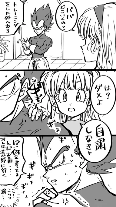 自粛ベジータ 