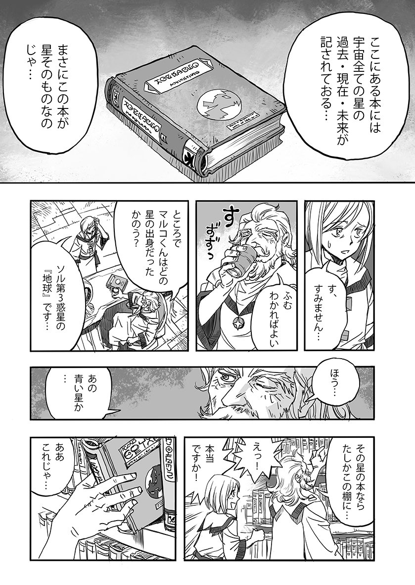 「宇宙の中心の図書館」
By.夢野れい
全4p
制作ソフト:プロクリエイト

#第10回くらツイ漫画賞 