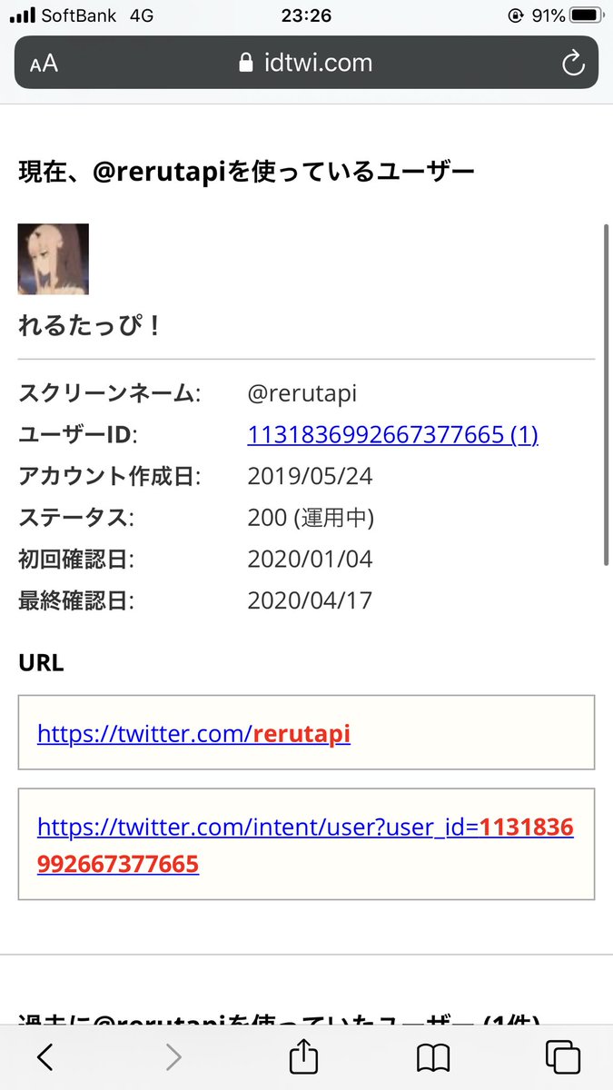 abcxxxx95's tweet photo. @Kaztapi 決定的な証拠みつけましたよ。
1枚目はれるのユーザーIDです。
2枚目は詐欺師が昔名前を変える前のアカウント@sibainu_wankooです。そしてその詐欺師のユーザーIDを調べると
3枚目の写真の上から2つ目にれると全く同じIDがあります。これは@sibainu_wankooという詐欺師はれるって人である証拠です。 https://t.co/WhKc5BsqxV