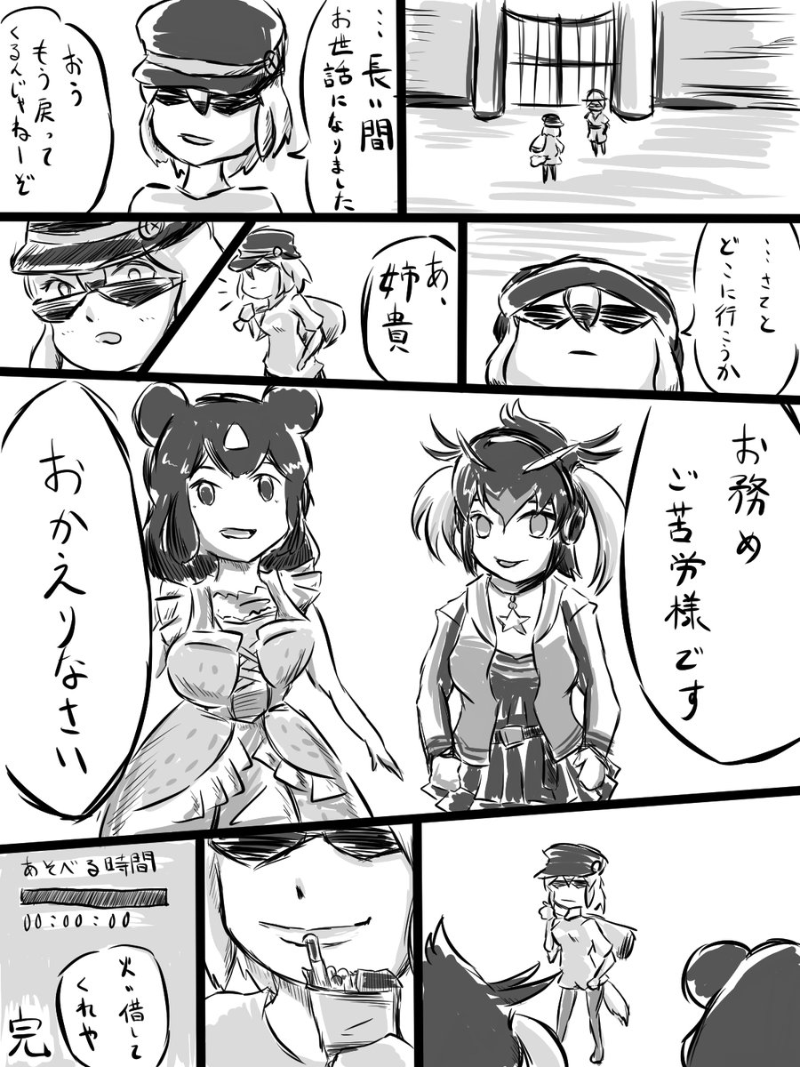 けもフレ3漫画。「ミナミコの姉貴 最終回」 