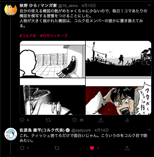 明日、佐渡島さんから褒めてもらったこのイラストを1コマ目にしたマンガを載せます!
見つけたら読んでください
#コルク荘 