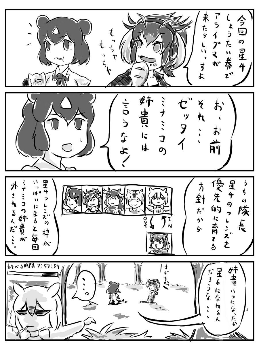 ミナミコの姉貴その1、その2 