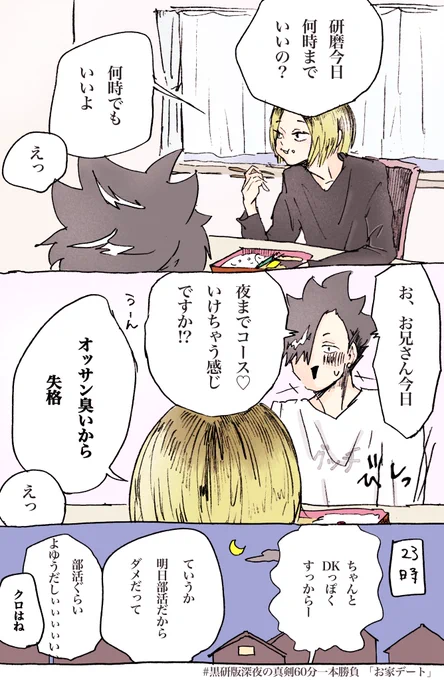 結構オーバーしたのにめっちゃ雑です~泣🙇🏻‍♂️😱

『おうちデート』

#黒研版深夜の真剣60分一本勝負 