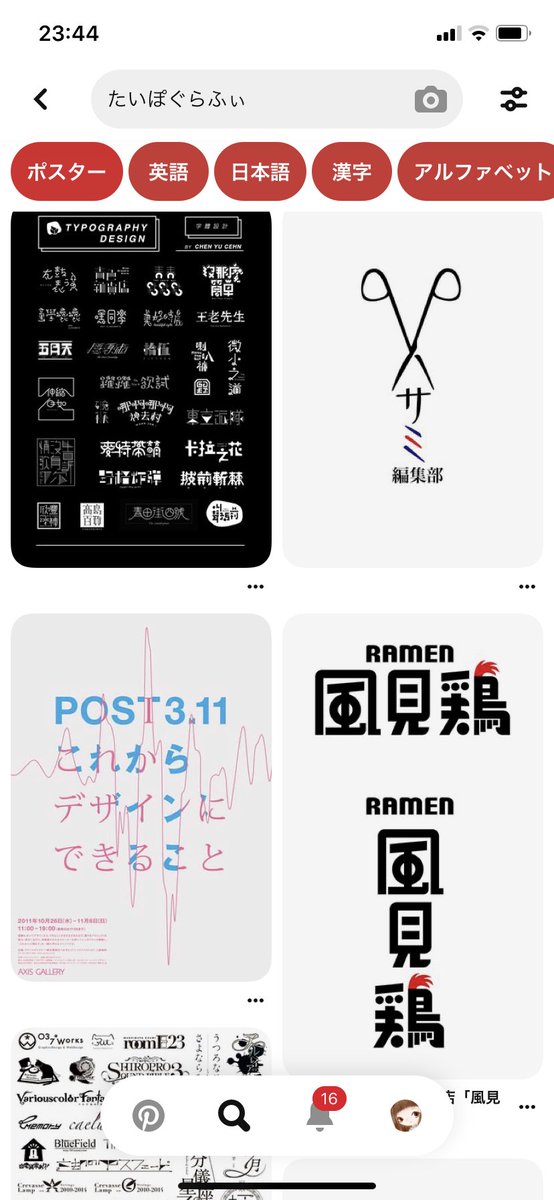 日本円 ﾋﾉﾓﾄﾏﾄﾞｶ コロナで暇な人はタイポグラフィ見て デザインわからんとか イラストわからんって人も絶対これ おもしろいから 字でイラスト イラストで字 レタリングじゃないけどレタリングみたいな