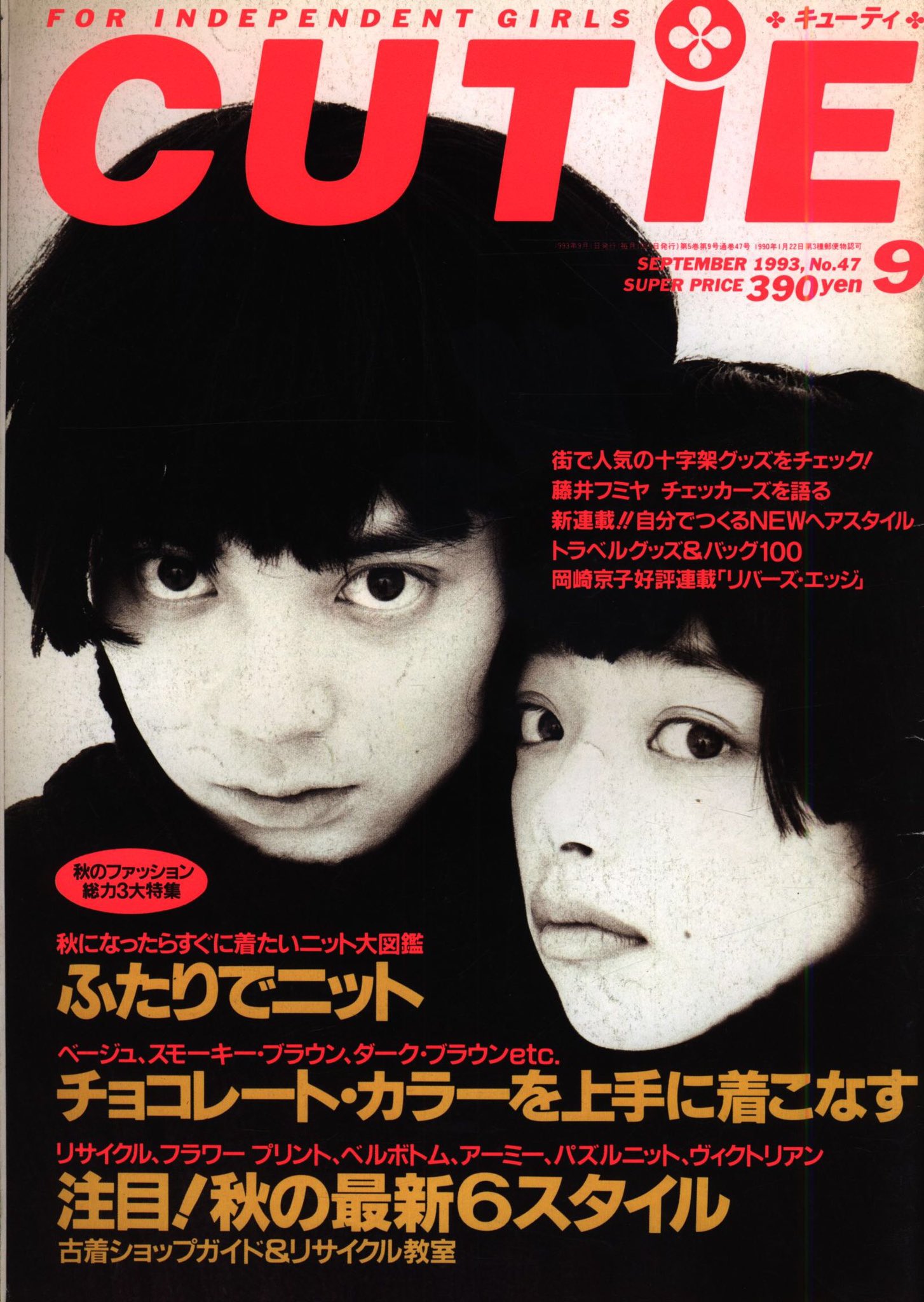 CUTiE CHRONICLE 1989―1999 FOR INDEPENDE… Cutie Chronicle 1989-1999