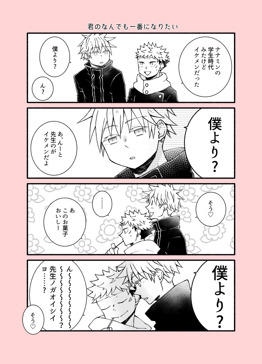 五悠まんが 