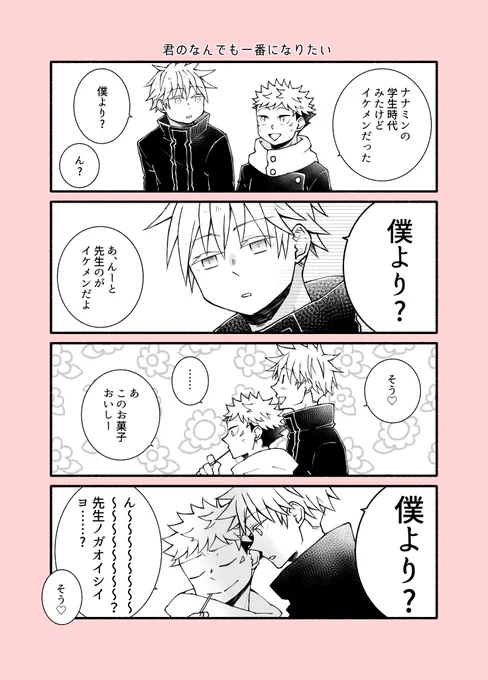 五悠まんが 
