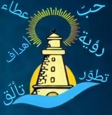 مقاصدية الهوى قلبا وروحا
أجمل سنين العمر تفيأت بظلالك
ولنا طيب الأثر في ذاكرة الأجيال
طوبى لمن أسّس، تفانى ومازال
لرفعة المقاصد
عهداً أن ترسو 
سفينة النور والعلم 
مرساتها عبق الإنتماء
رايتها أمل الأجيال
#١٤١_عامًا_من_العطاء
#ذكرى_المؤسسين_١٨نيسان
#معًا_من_أجل_المقاصد