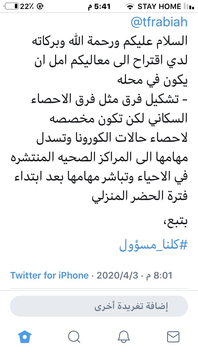 fahadowied's tweet photo. @tfrabiah اشكرك جزيل الشكر ي وزير الصحه على رحابة صدرك وتواضعك ونسأل الله ان يرفع عنا البلاء والوباء وان يعز ولاة امورنا ويمدهم بصحه والعافيه https://t.co/uuMb4ac75p