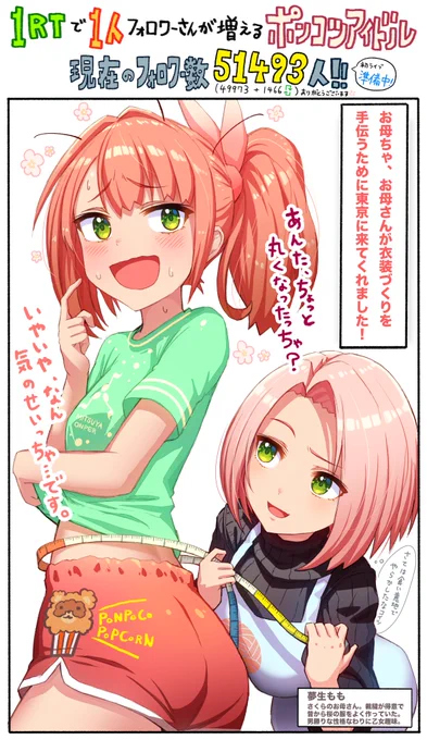 「1RTで1人フォロワーさんが増えるポンコツアイドル」 19日目? 
