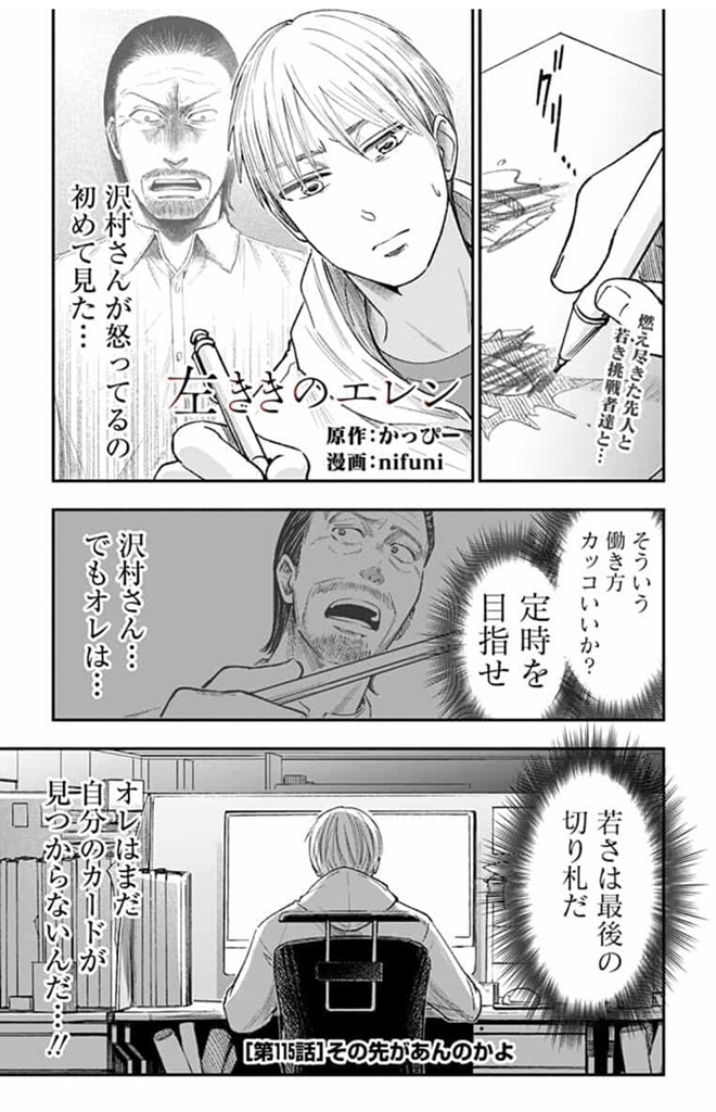 左ききのエレン名言bot 天才になれなかった全ての人へ Twitter Da もうね クリエイター群像劇というジャンルで リアルビジネスマン時代劇 で 左ききのエレン 超える漫画ないんでない 単行本で読むのもいいけど 今連載中の原作第二部とリメイク版とが とんでも