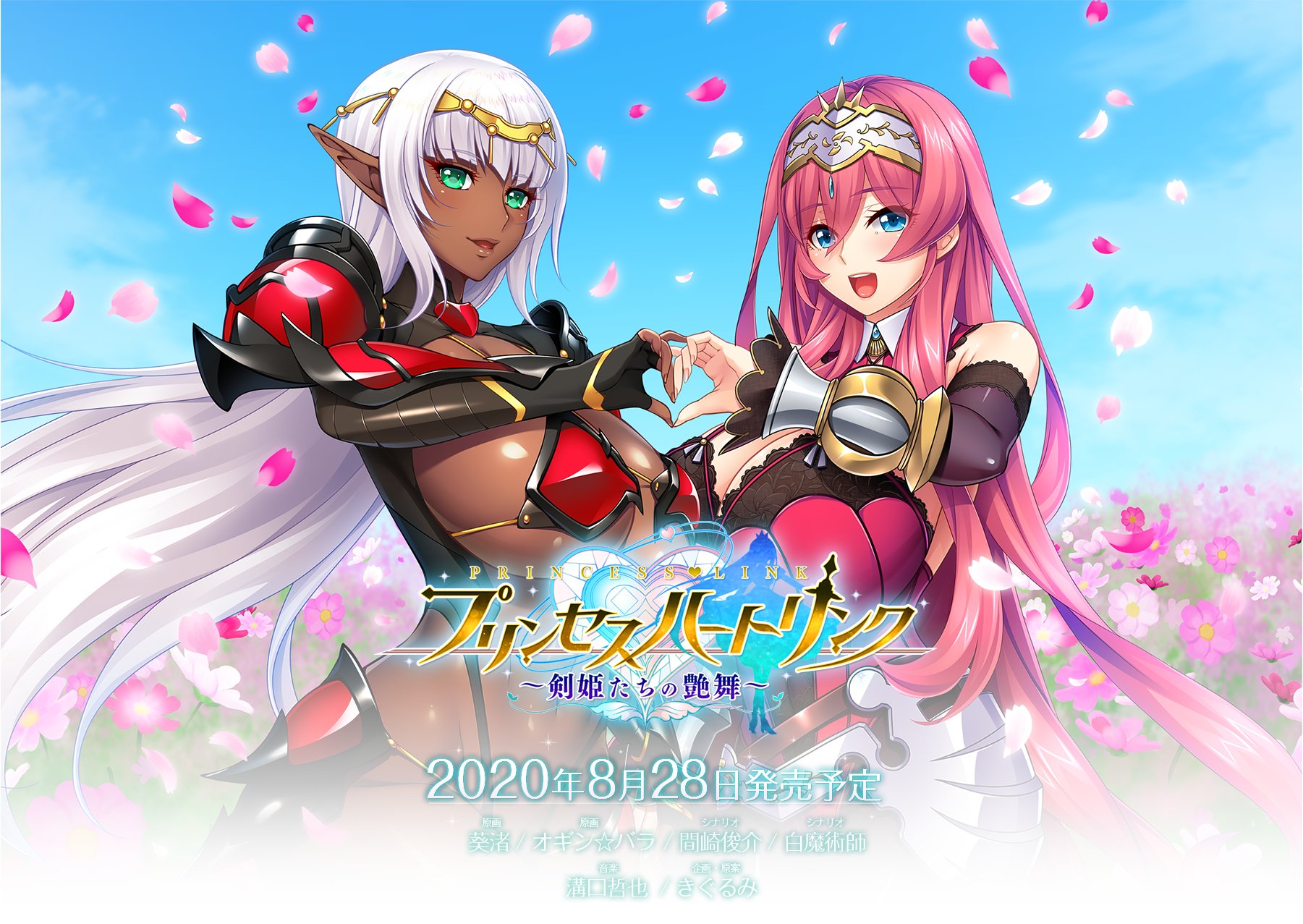 裸足少女 新作 プリンセスハートリンク 剣姫たちの艶舞 の紹介サイトを正式公開しました デモムービーとストーリー キャラクター紹介を掲載しました T Co Gdrdymkdxm