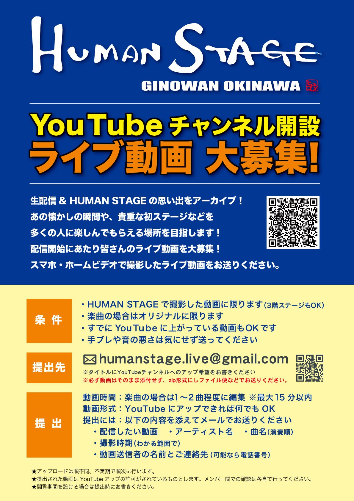 山田さん ヒューマンステージから お願いがあります Youtubeチャンネルを開設いたしました そこで今までヒューマンステージでライブやってくれた映像を流しませんか 詳細は画像にて確認願います 3階のあれば嬉しす 配信状況はtwitterにてお知らせ