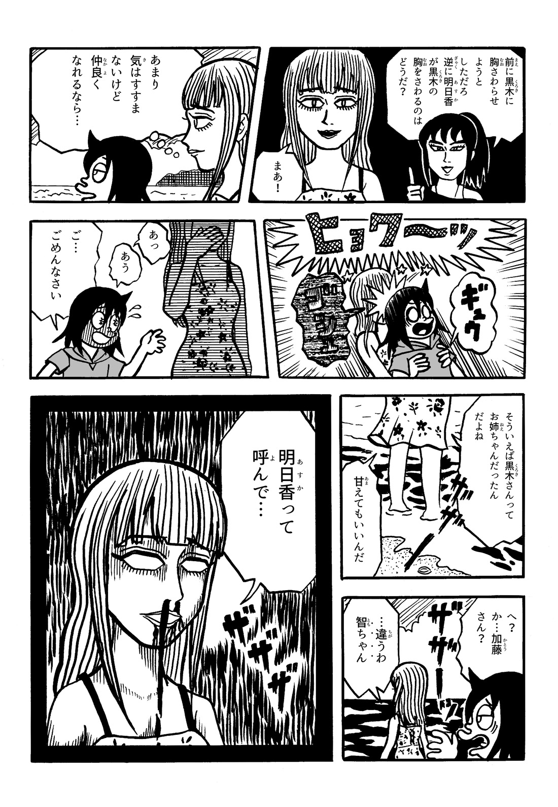 原田高夕己 単行本7 21発売 藤子不二雄 先生タッチで描く わたモテ シリーズ更新 喪175後編の尊き海辺の名前呼びイベントより 加藤さんの鼻血はオリジナルタッチですでにアップしてるので二番煎じになってしまいましたね わたモテ T Co