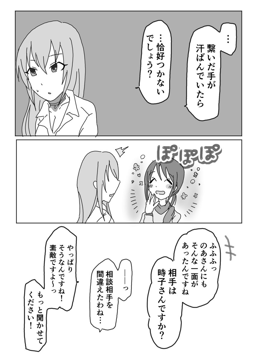 #財前時子様生誕祭2020
時のあ漫画(再掲) 