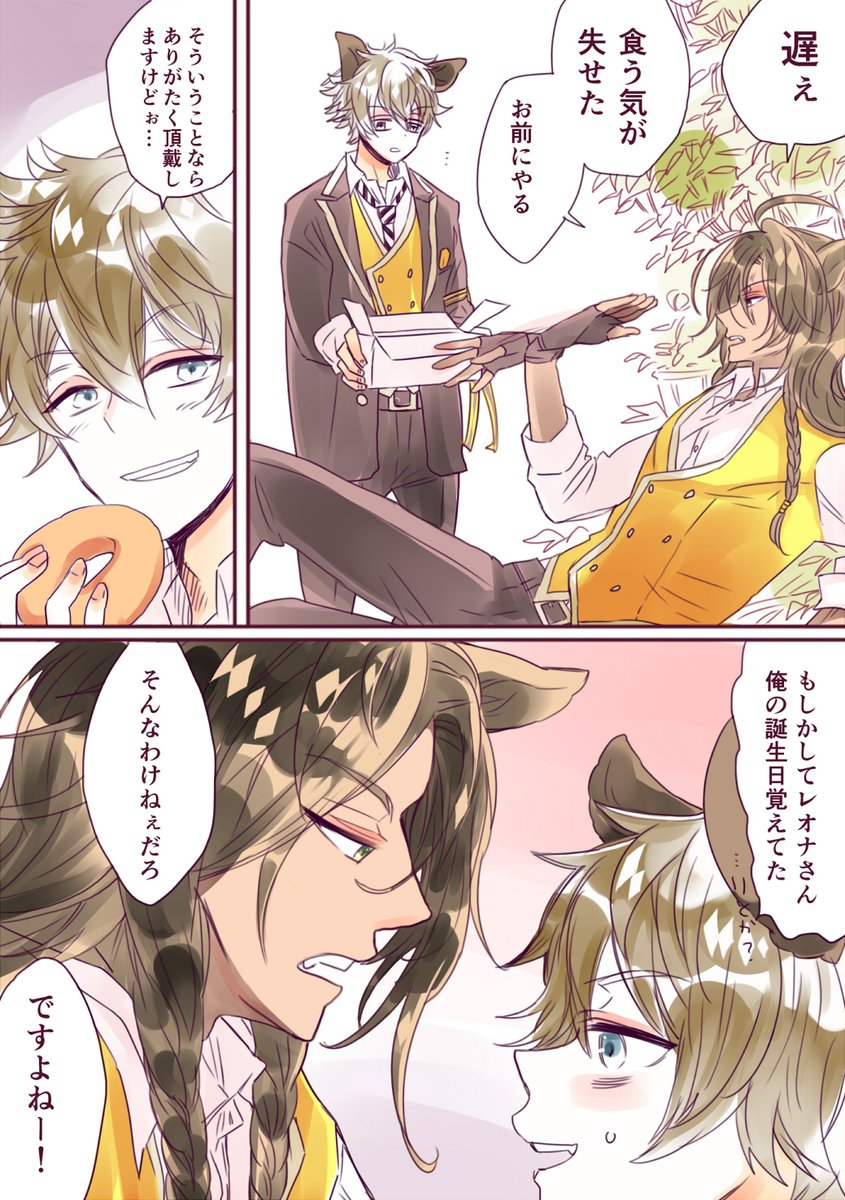 レオラギのお誕生日漫画…

ラギーくんの誕生日おめでとうございます… 