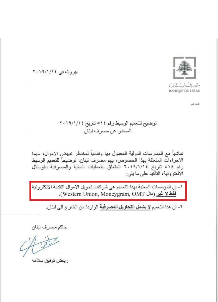 14 January 2019: BDL issued a circular calling for all money transfer offices (Western Union) to only pay out cash in Lira rather than dollars, even if the transfer was made in US currency. This was the most worrying sign of Lebanon’s deteriorating currency situation.