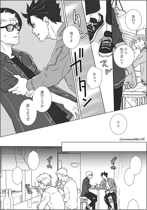 ゲイ設定クロ月(2/3) 