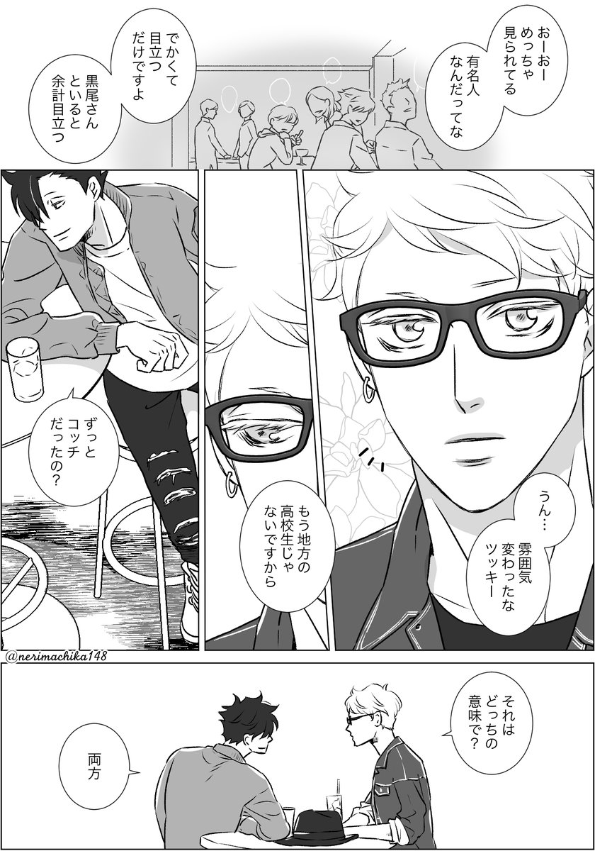 ゲイ設定クロ月(2/3) 