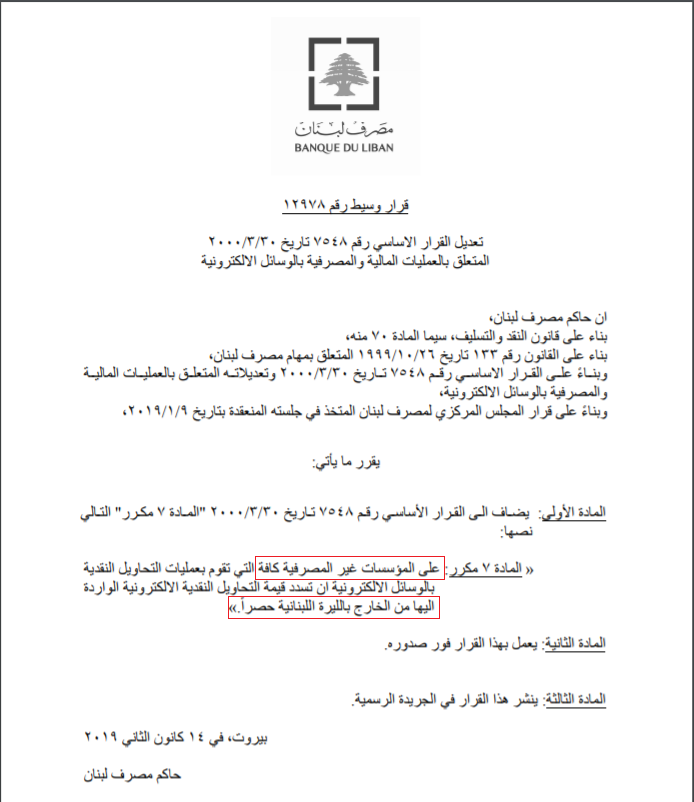 14 January 2019: BDL issued a circular calling for all money transfer offices (Western Union) to only pay out cash in Lira rather than dollars, even if the transfer was made in US currency. This was the most worrying sign of Lebanon’s deteriorating currency situation.