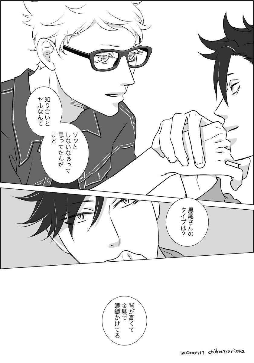 ゲイ設定クロ月(3/3)
続きはぼちぼち描きます〜 