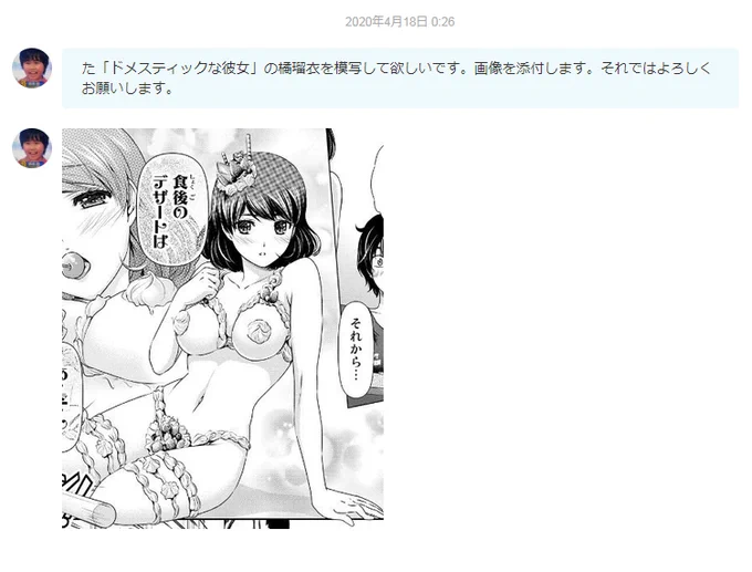 なんかpixivにメッセージが届いてたけど、一方的に投げてきた上に模写してくれってどういうことなの。 